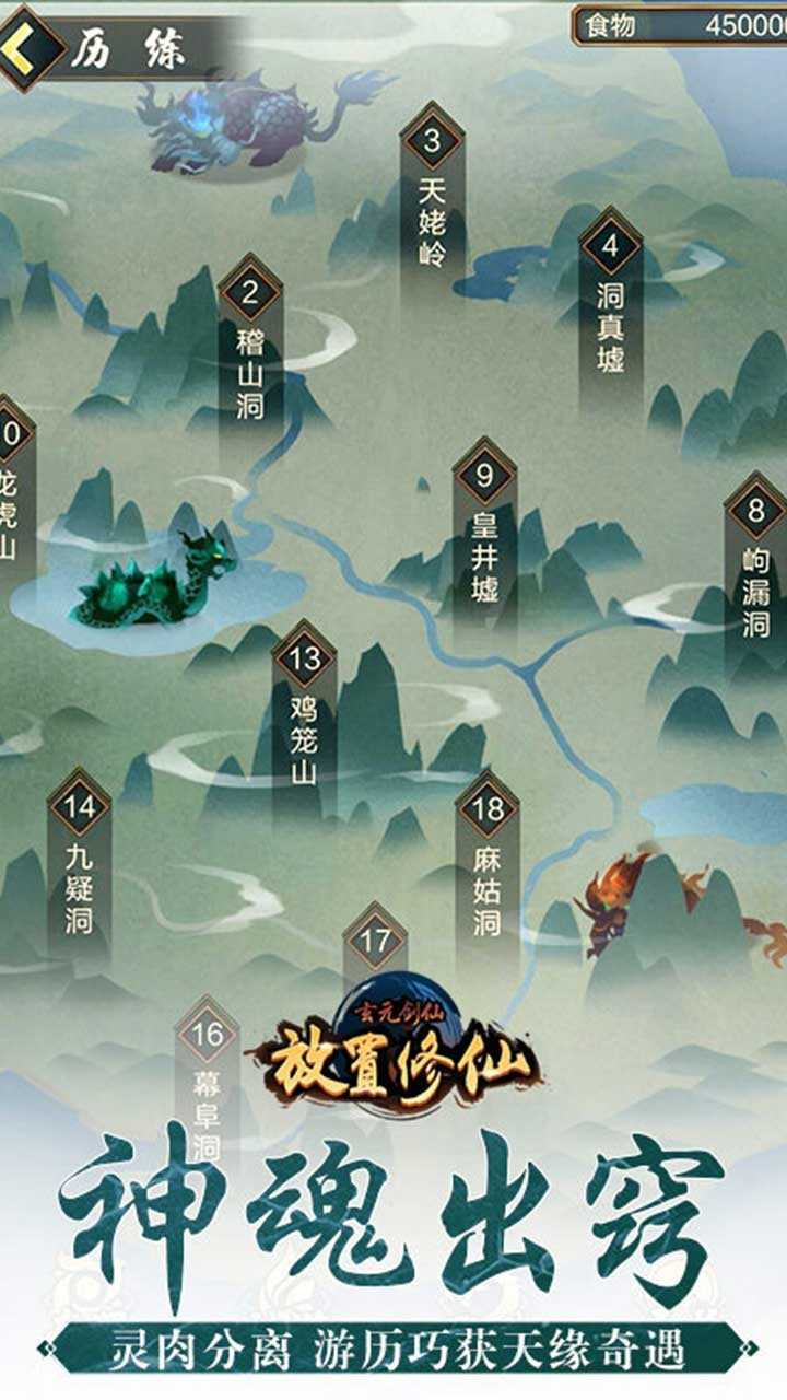 玄元剑仙变态版