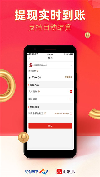 汇来米官方版