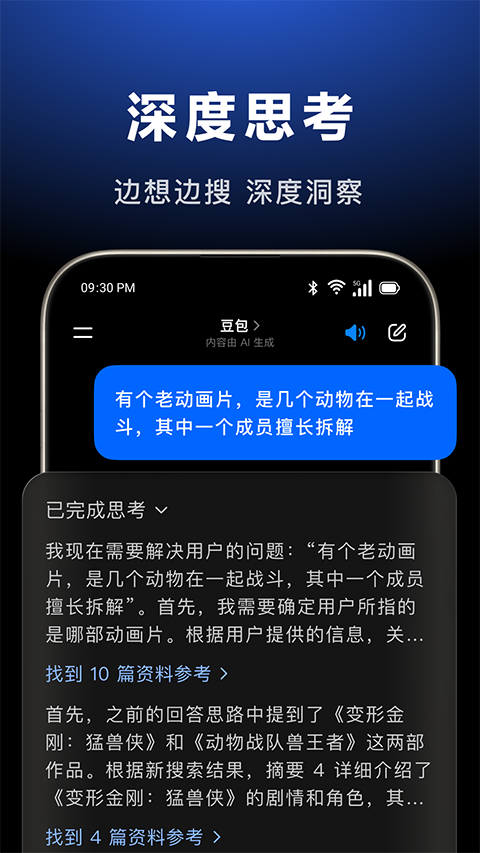 豆包ai官方版