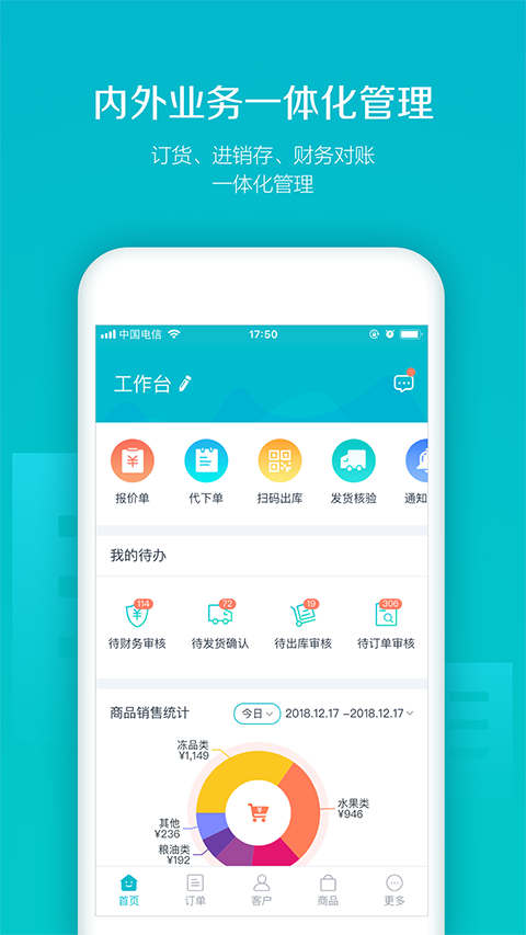 易订货官方版