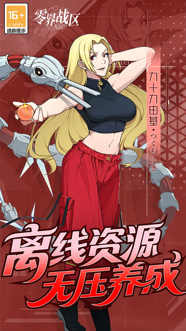 零界战区SP伏黑惠返场