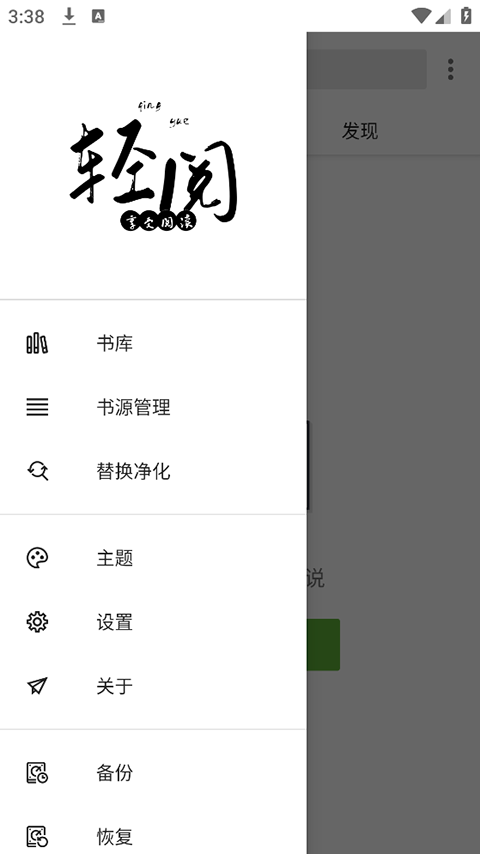 轻阅小说官方版
