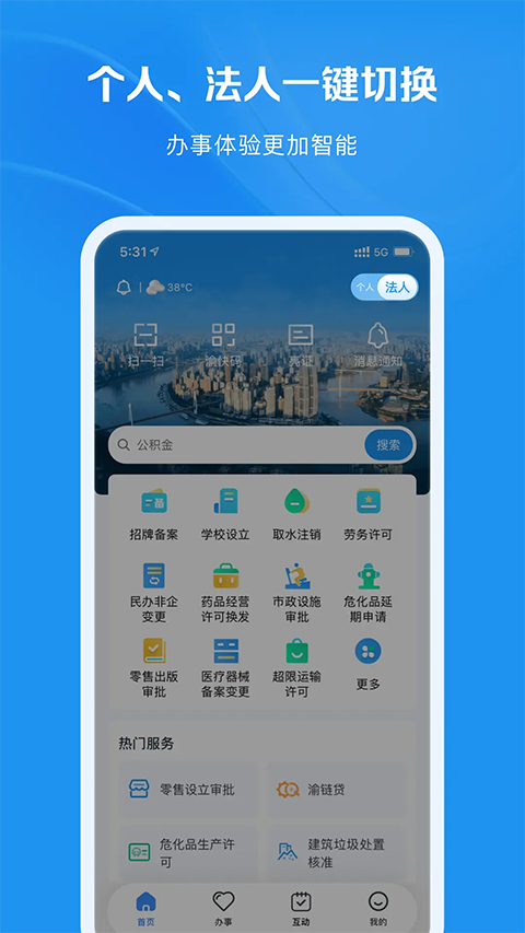 重庆市政府App(渝快办)