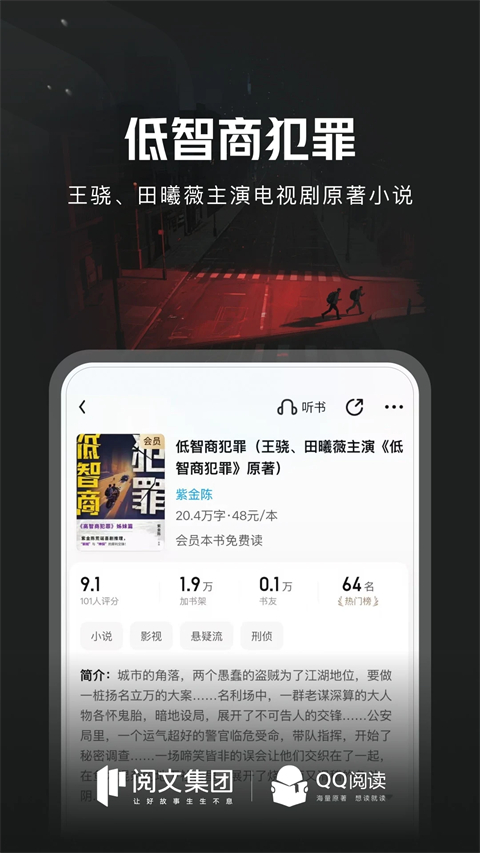 QQ阅读小说官方版