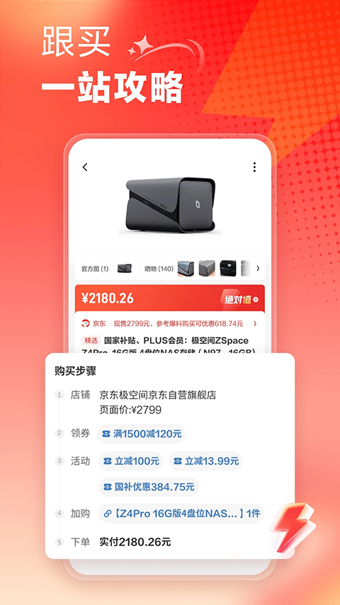 什么值得买App