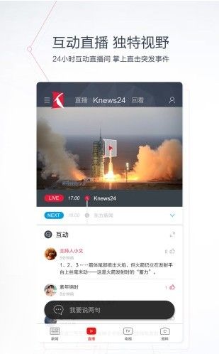 看看新闻客户端