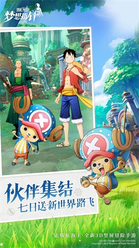 航海王梦想指针正式版