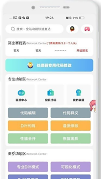 ace画质助手官方版