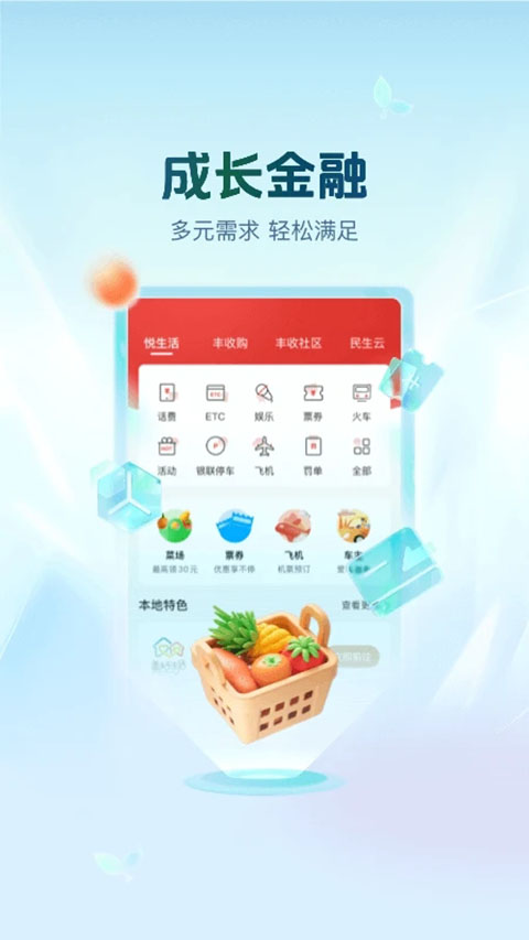 浙江农村信用社app