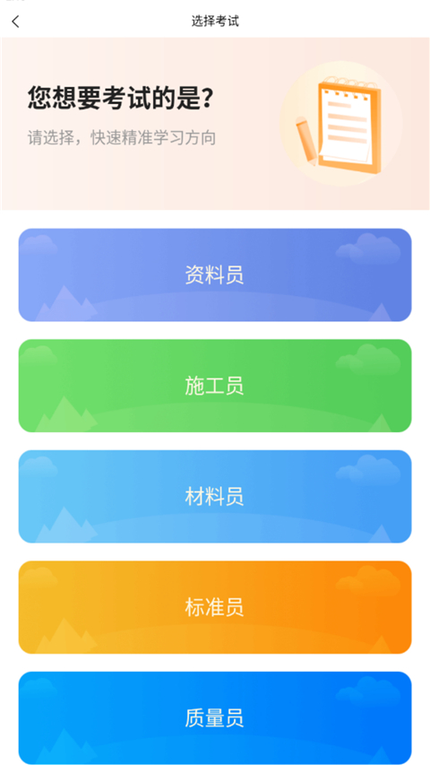 八大员题库App