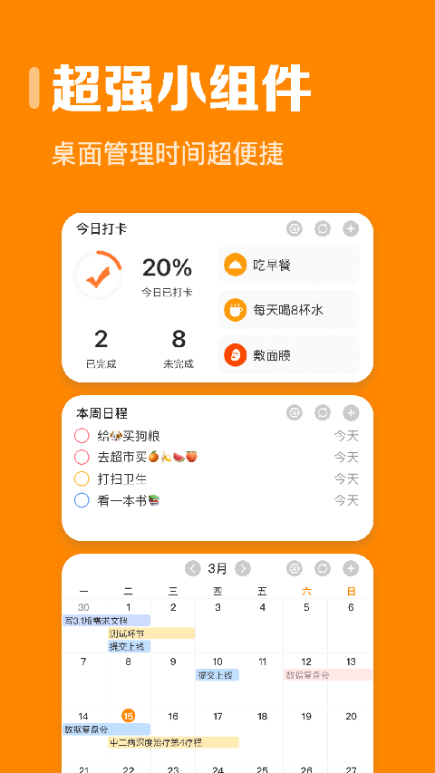 指尖时光app