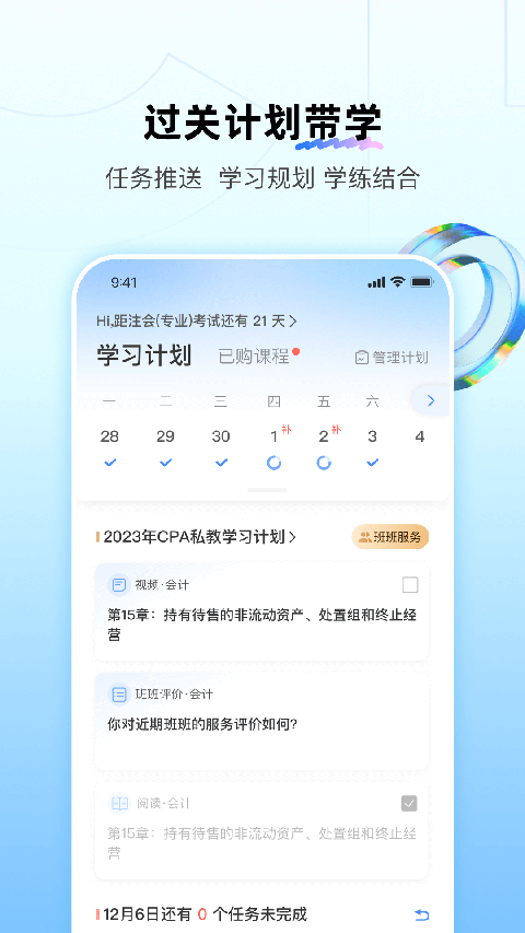 BT教育app