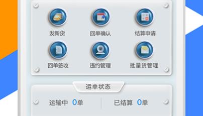 中储智运货主app官方版 中储智运货主app官方版
