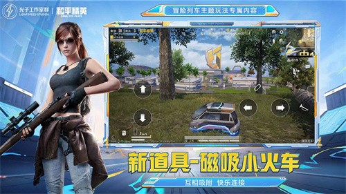 和平精英先锋服