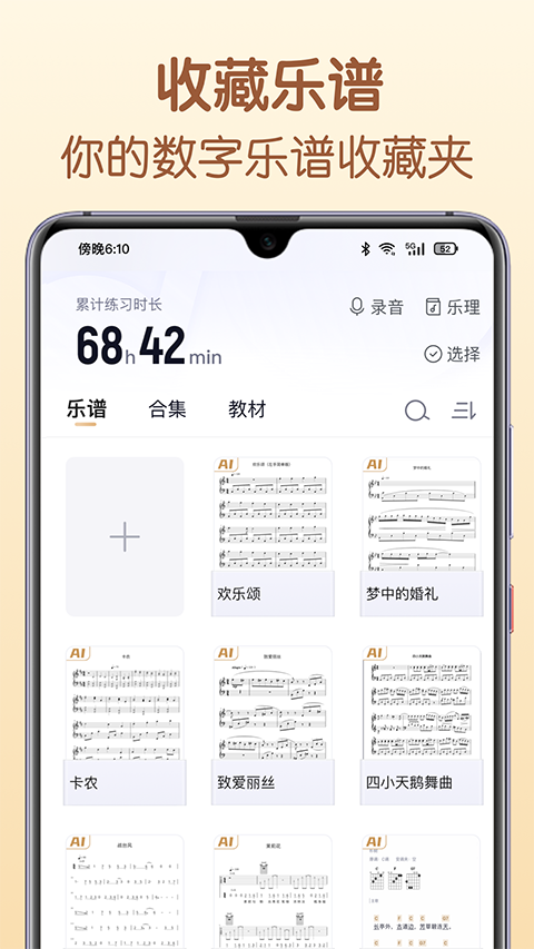 懂音律乐谱软件