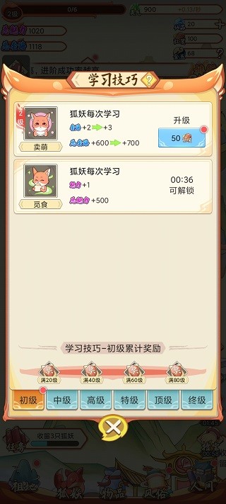 我要养狐妖官方正版