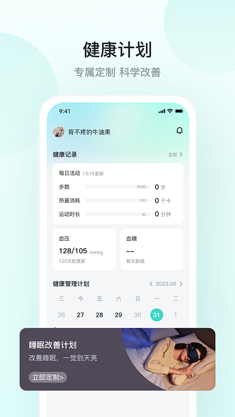 SKG健康App