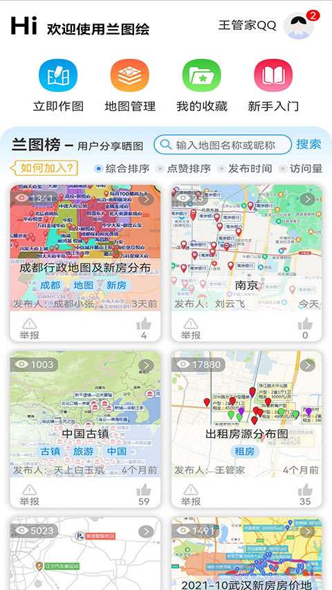 兰图绘手机版