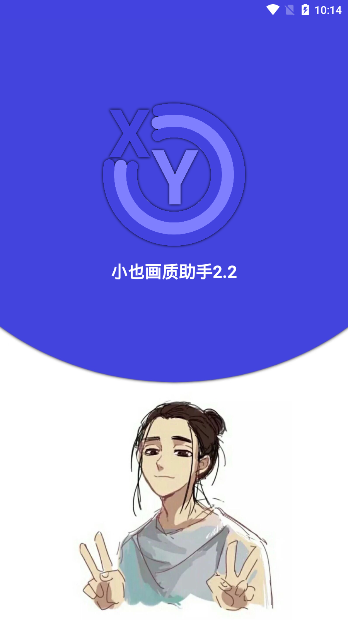 小也画质助手超高清