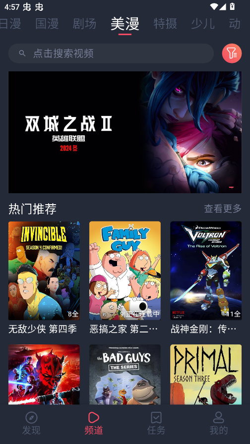 动漫共和国无广告纯净版免费观看app