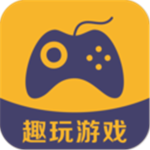 趣玩游戏