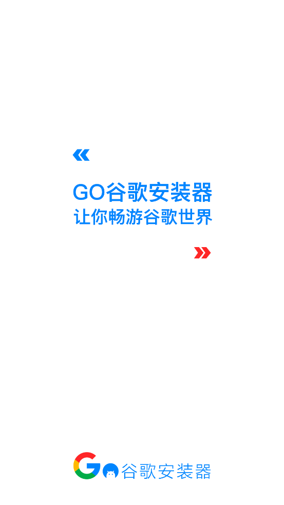 Go安装器2026最新版本