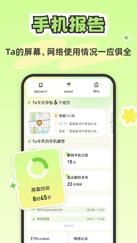 Lookus情侣定位共享App