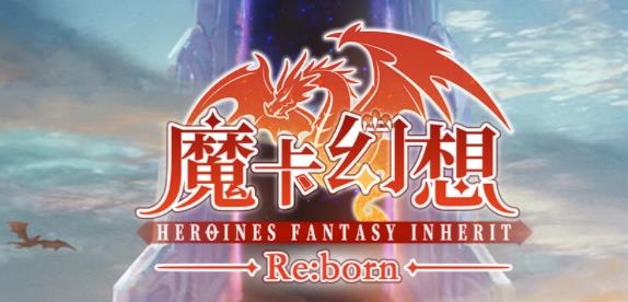 魔卡幻想手游官方版 魔卡幻想手游官方版