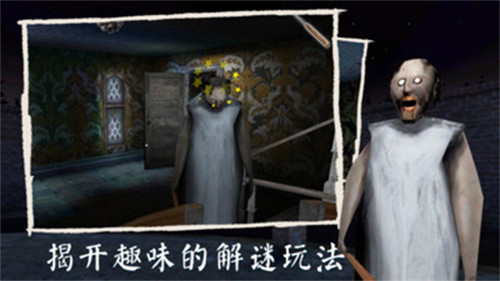 恐怖老奶奶3