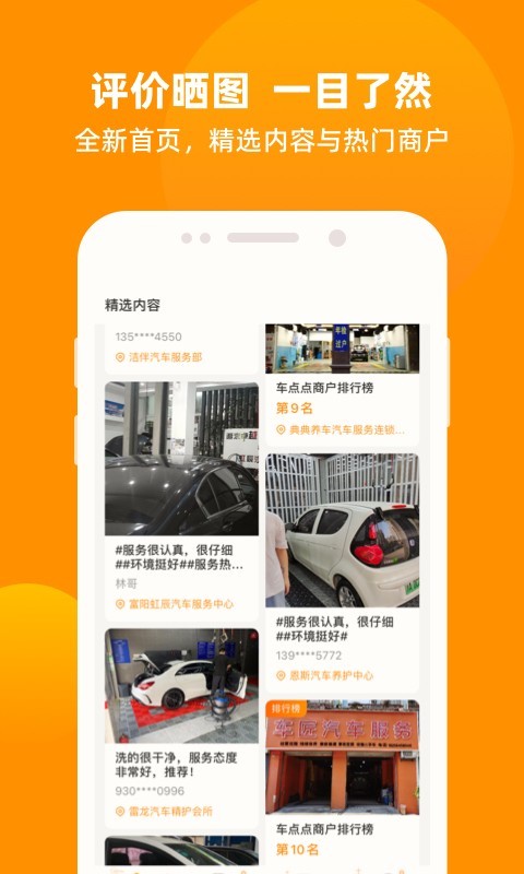 车点点洗车网点软件