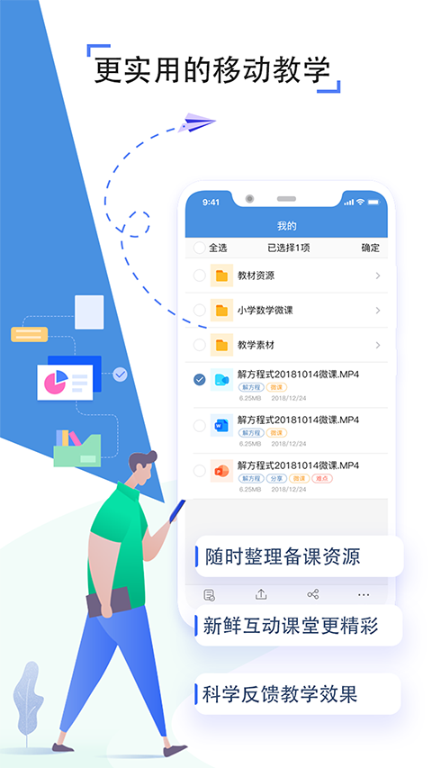 人人通空间服务平台app