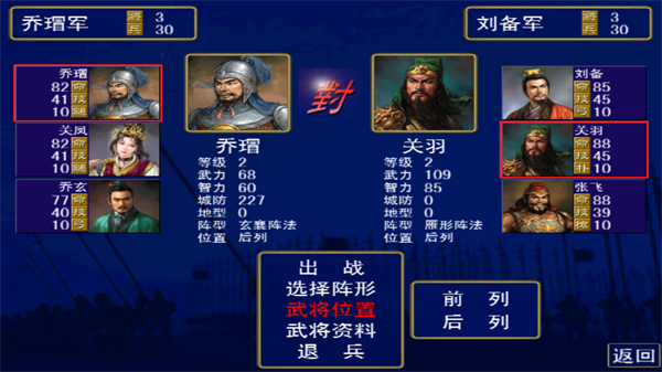 三国群英传一