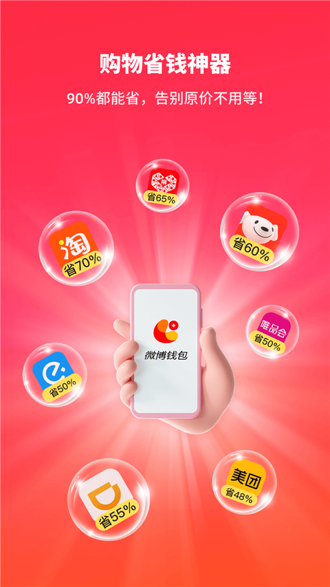 微博钱包App