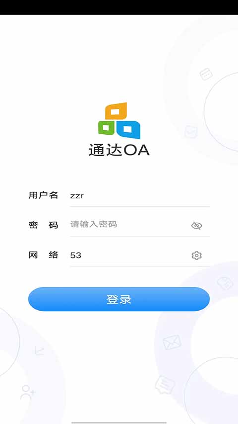 通达OA手机版官方版