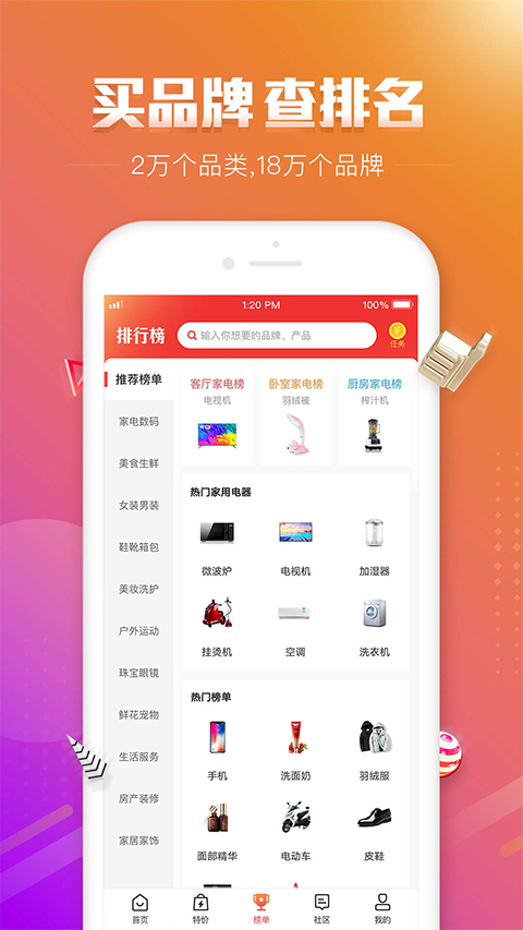 百强排行APP