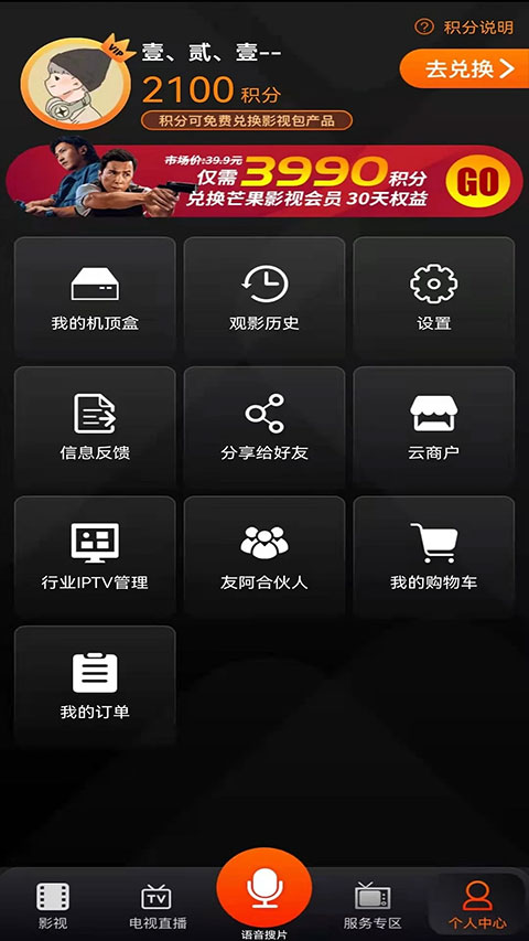 湖南IPTV手机版官方正版