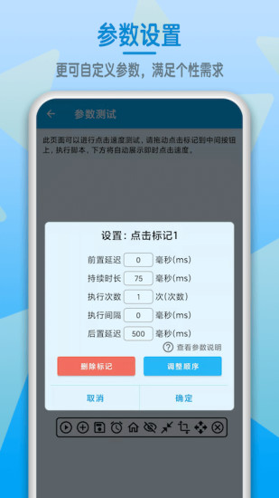屏幕点击器免费版