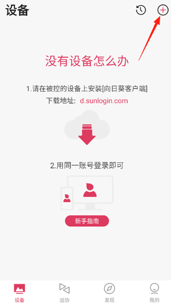 向日葵远程控制软件最新版 向日葵远程控制软件最新版