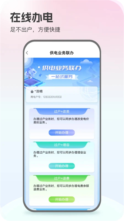网上国网