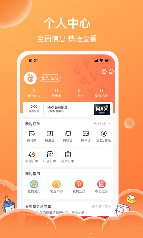 爱婴室app