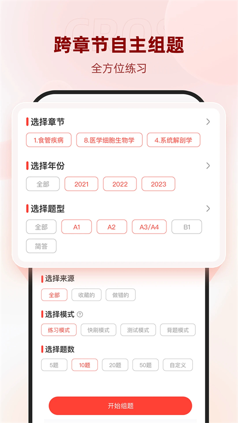 昭昭医考手机版