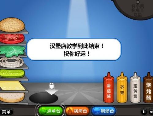 老爹汉堡店历险记(手机版)