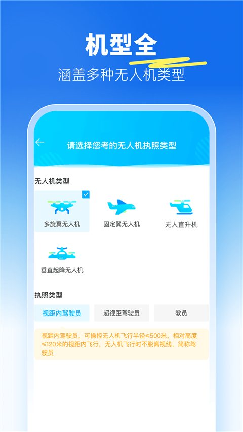 驾考宝典无人机APP