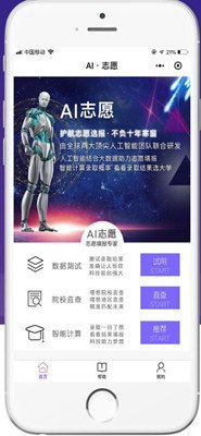 ai志愿填报助手2024最新版下载