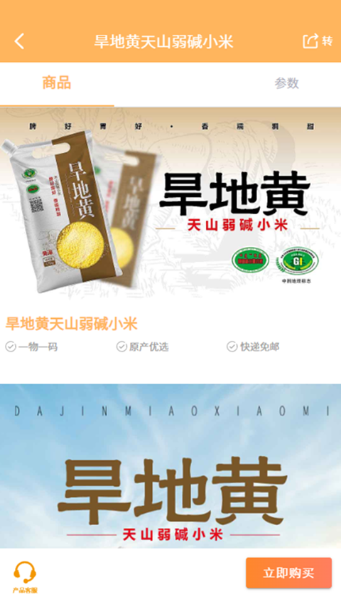 智农谷官方版