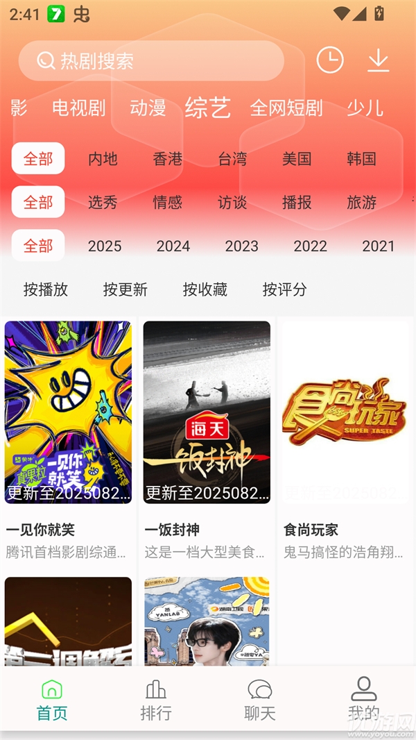 剧下饭追剧