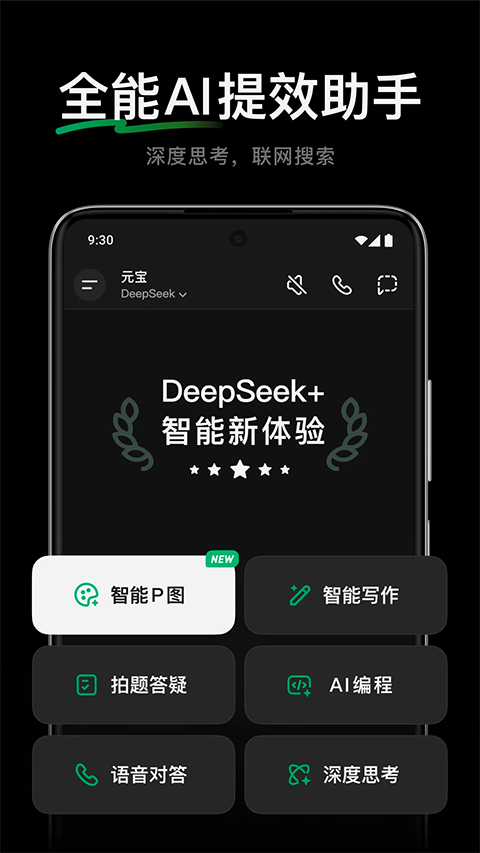 腾讯元宝app