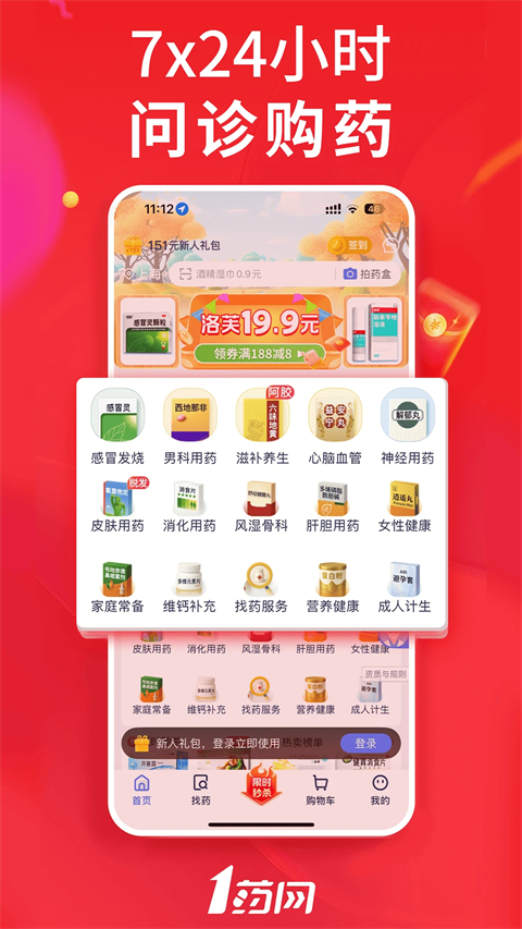 1药网app