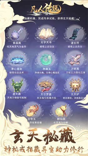 凡人传说正式版