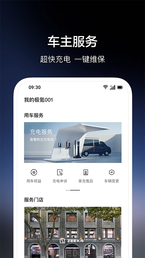 极氪app